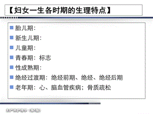 最新：中医妇科学2文档资料.ppt