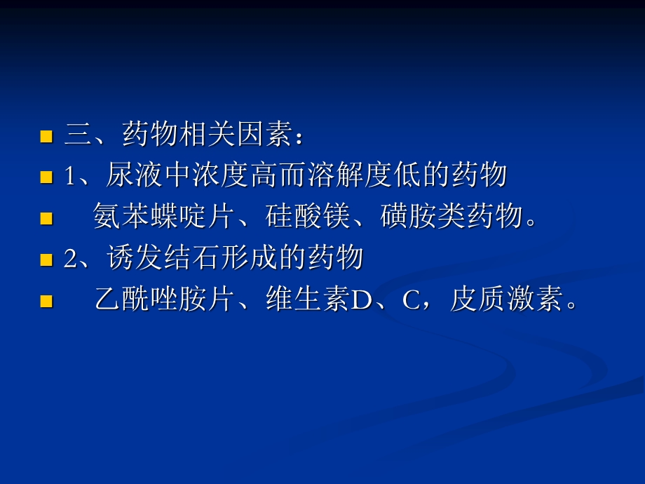 最新：泌尿外科尿石症文档资料.ppt_第3页