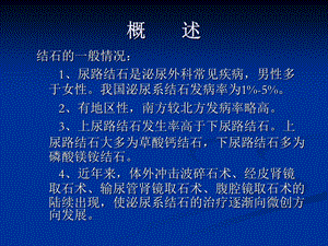 最新：泌尿外科尿石症文档资料.ppt