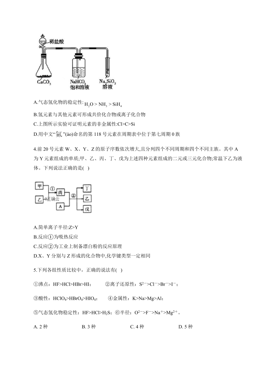 高一化学元素周期律原子结构练习题(附答案).docx_第2页