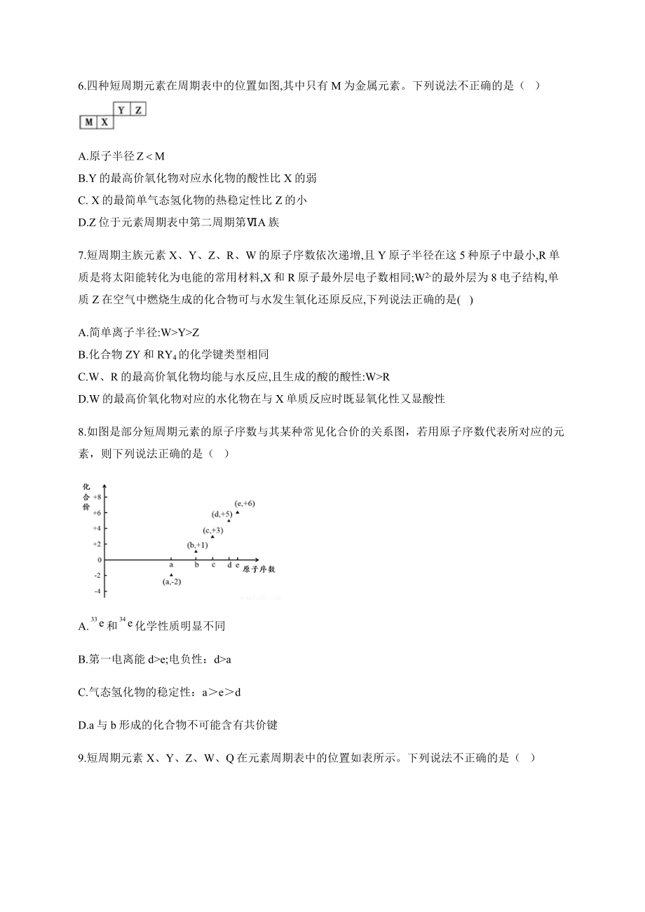 高一化学元素周期律原子结构练习题(附答案).docx_第3页