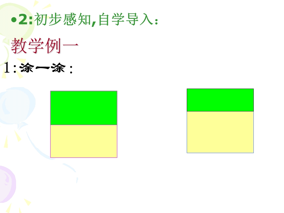 几分之一大小比较 (4).ppt_第2页