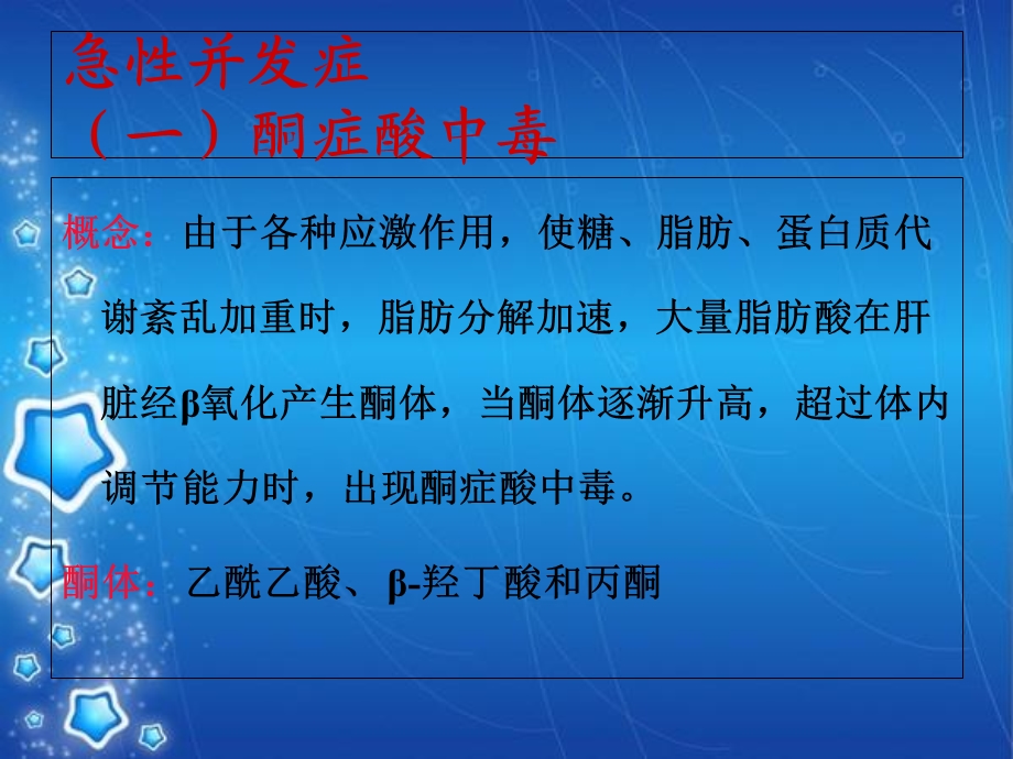 糖尿病并发症文档资料.ppt_第3页