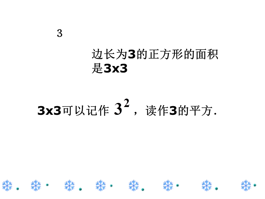 人教版数学七年级上册1.5有理数的乘方ppt课件8(共18张PPT).ppt_第3页