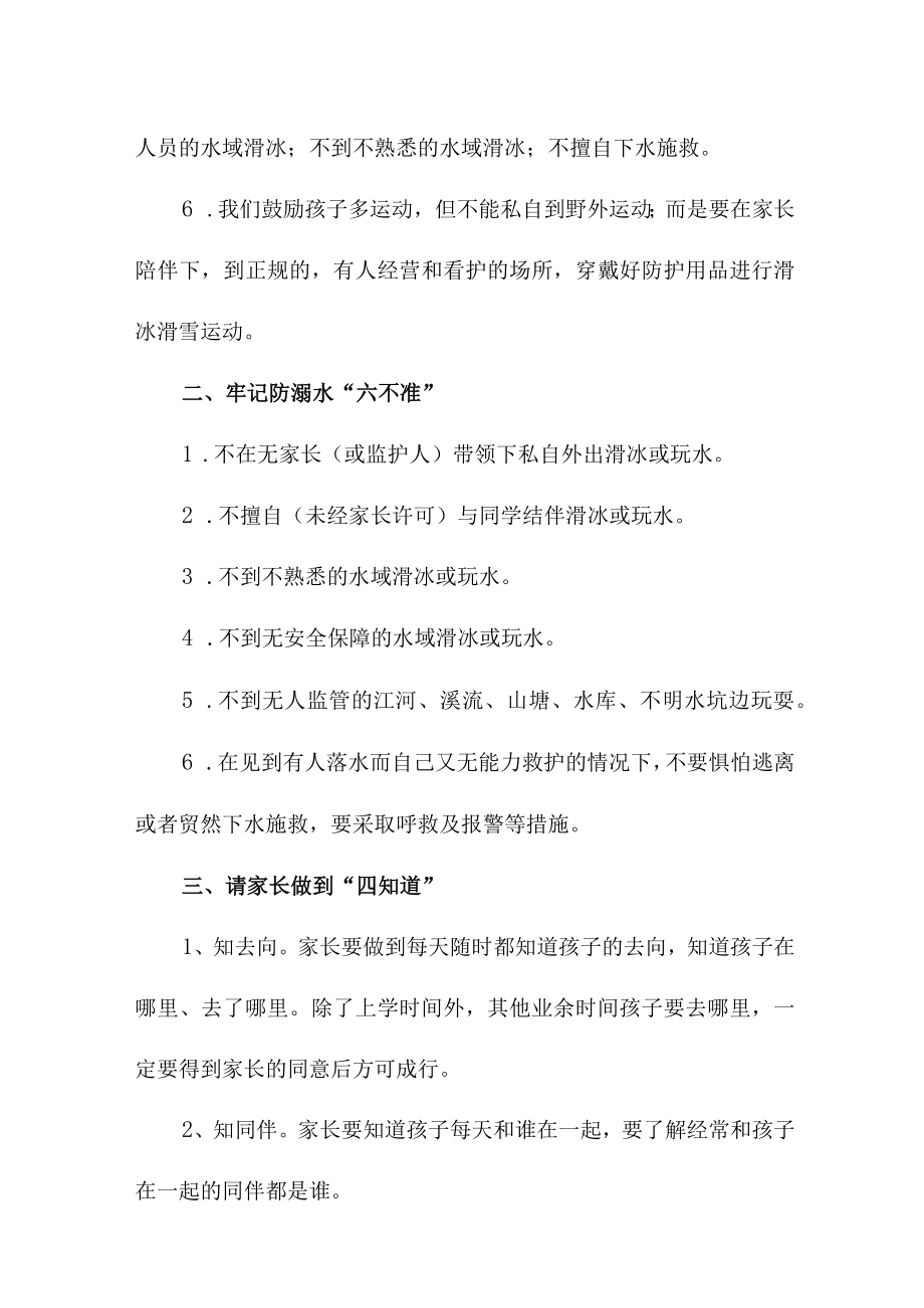 公立学校2023年防溺水致家长的一封信.docx_第2页