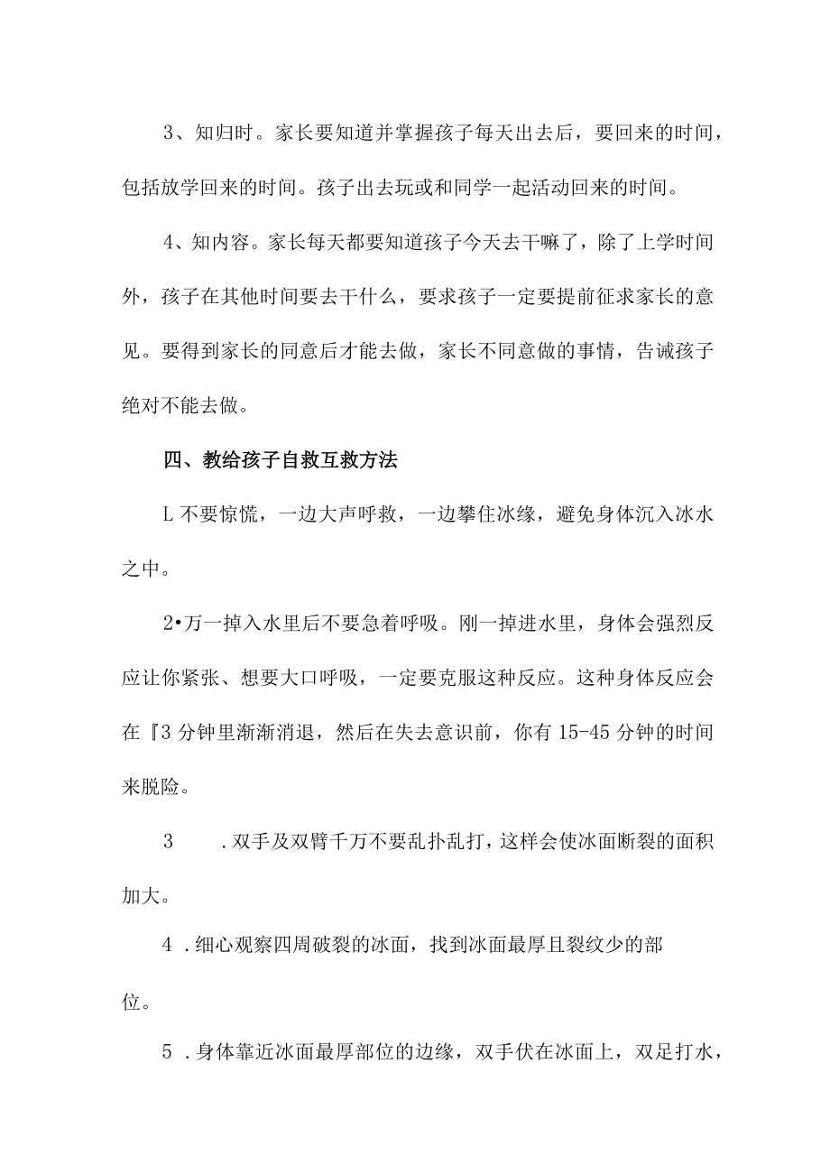 公立学校2023年防溺水致家长的一封信.docx_第3页