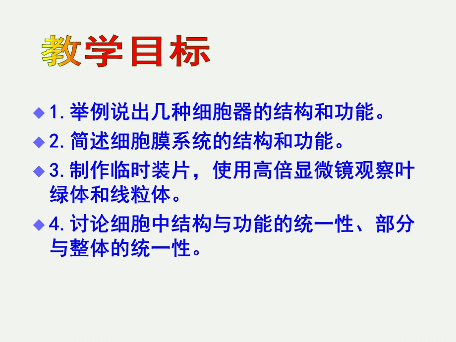 人教版第三章3.2细胞器——系统内的分工合作ppt课件30张(共30张PPT).ppt_第3页