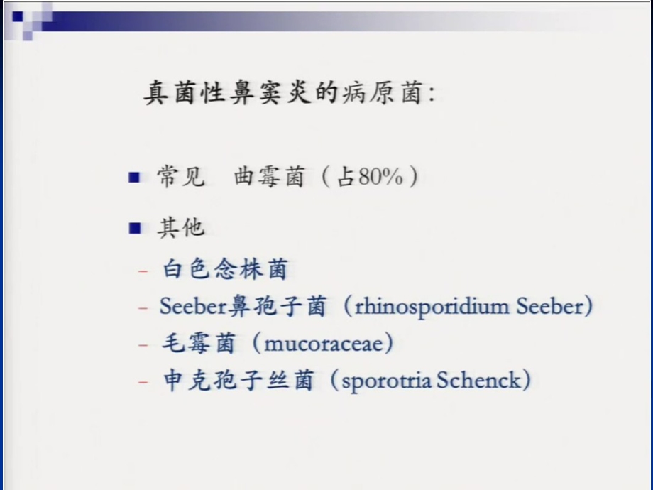 最新臧洪瑞鼻窦侵袭性真菌病的诊断和治疗PPTPPT文档.ppt_第3页