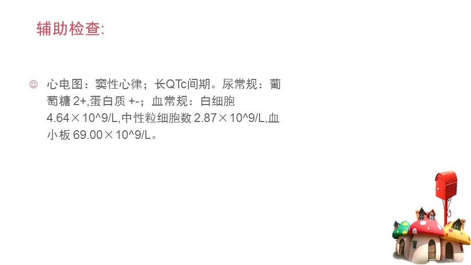 7月份护理查房PPT文档资料.pptx_第2页