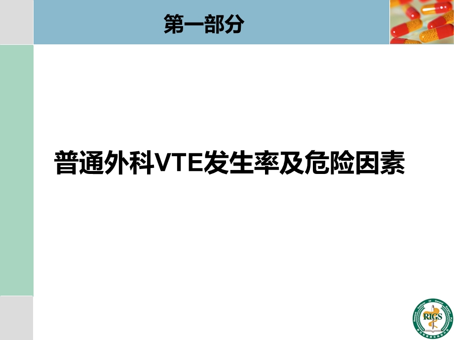 最新：围手术期血栓预防与管理ppt课件文档资料.ppt_第2页