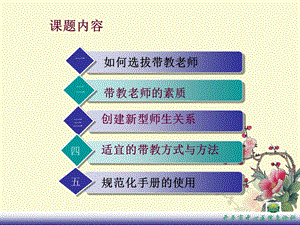 最新：如何做好临床带教老师文档资料.ppt