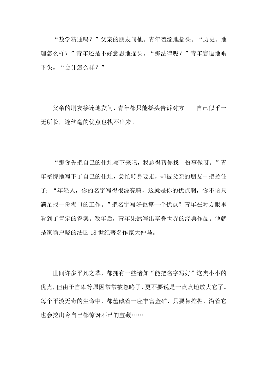 让年轻教师终生受益的8个教育智慧故事.docx_第2页