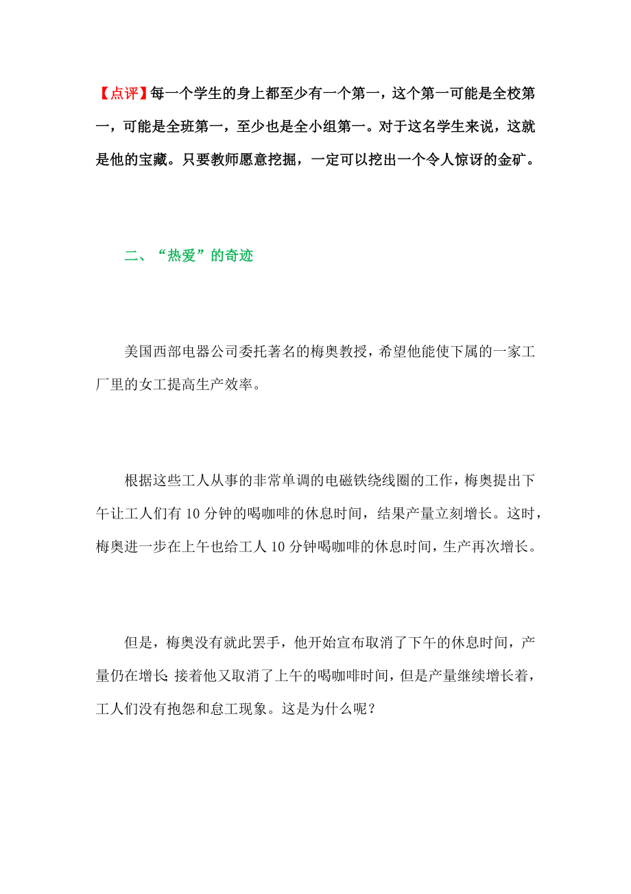 让年轻教师终生受益的8个教育智慧故事.docx_第3页