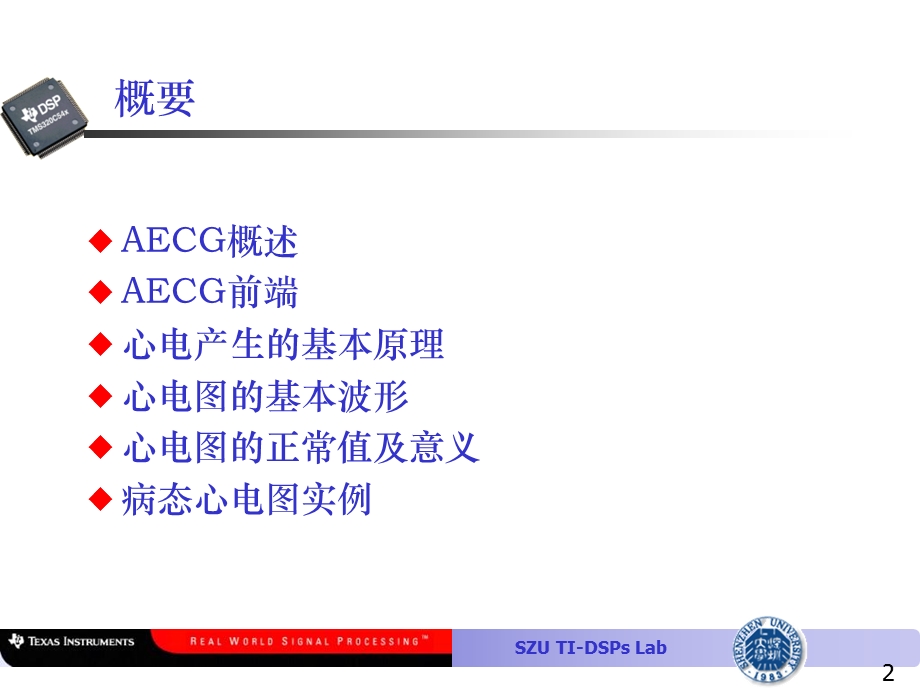 最新动态心电图仪器简介PPT文档.ppt_第2页