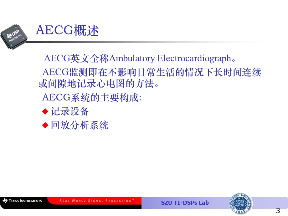 最新动态心电图仪器简介PPT文档.ppt_第3页