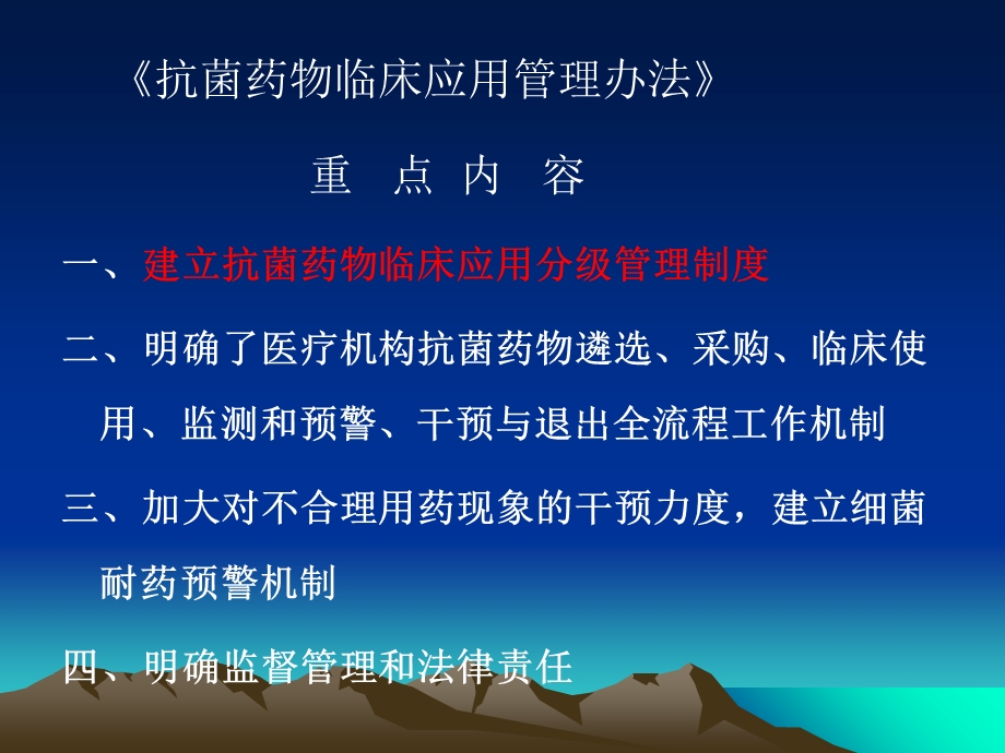 抗菌药物临床应用管理与0409含山县医院培训PPT文档资料.ppt_第3页