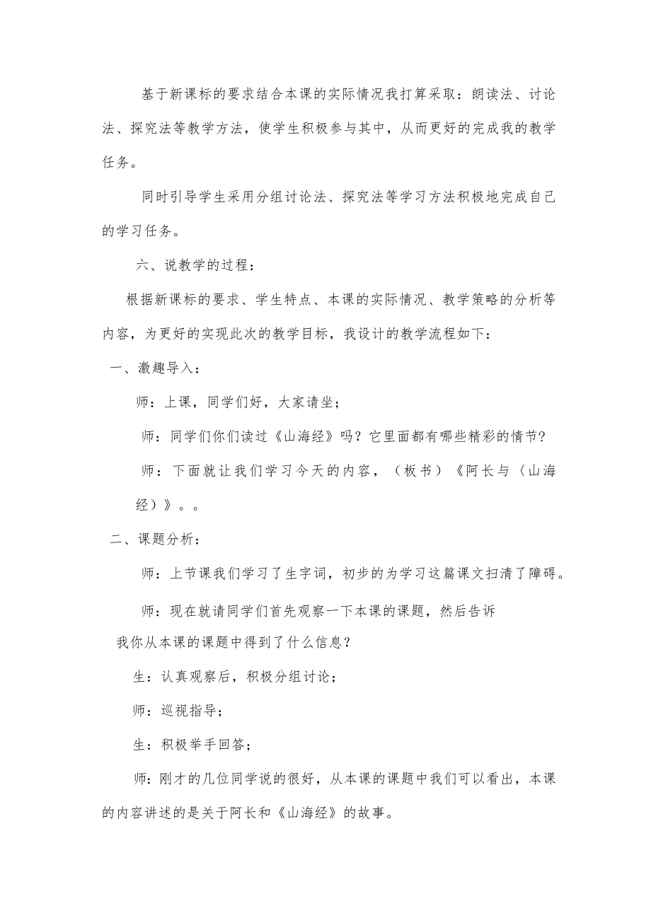 《阿长与山海经》第二课时说课.docx_第2页