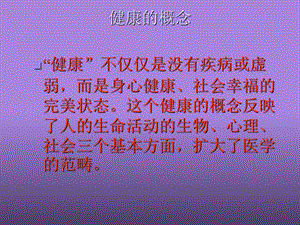 口腔保健知识讲座1PPT文档.ppt