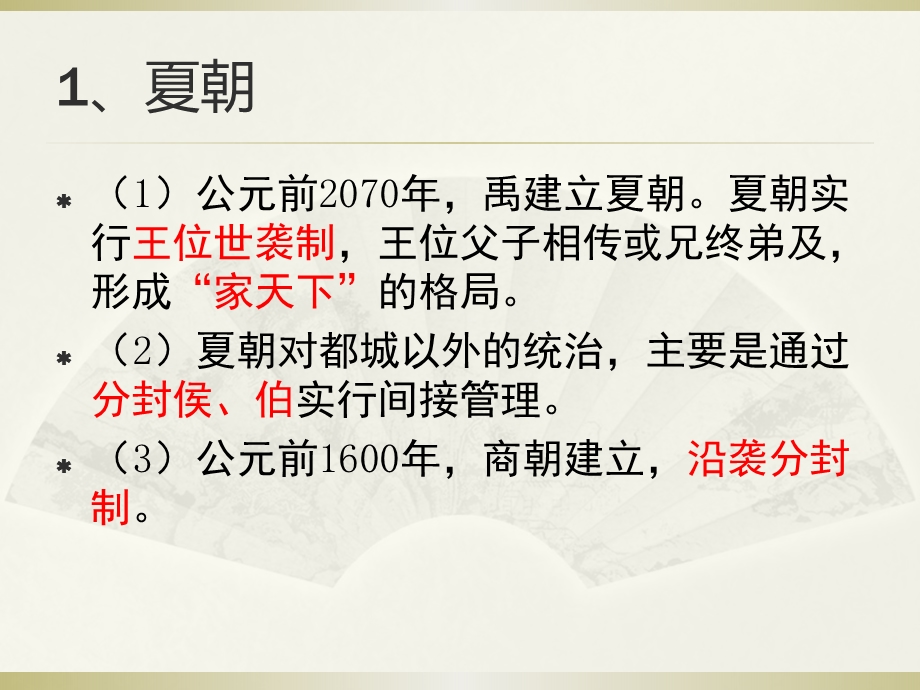 安徽省安庆市宿松县九姑中学高三历史第一轮复习考点一：夏、商、西周的政治制度共17张PPT.pptx_第3页