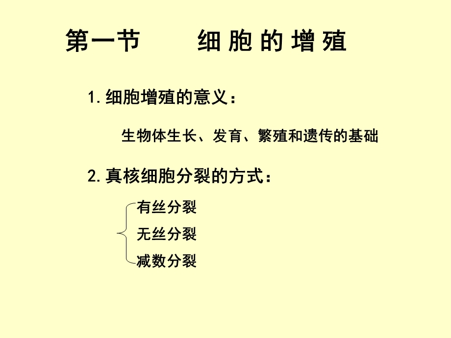 最新人教版教学课件云南省弥勒县庆来中学高一生物 细胞的生命历程(课件)PPT文档.ppt_第1页