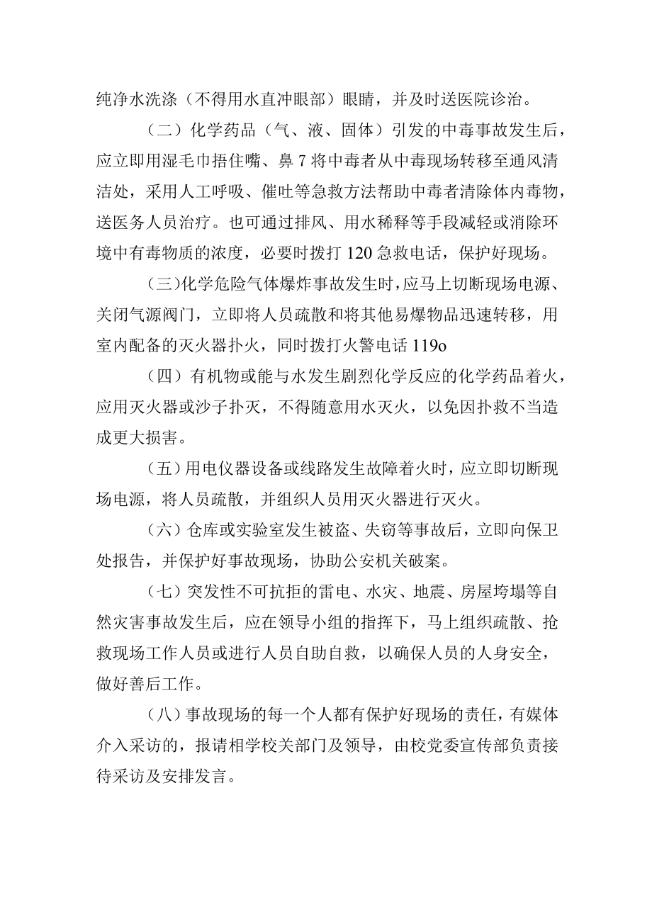 大学实验室突发事件应急救援预案.docx_第2页