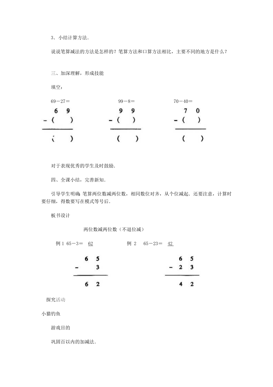 教案两位数减两位数不退位减.doc_第3页