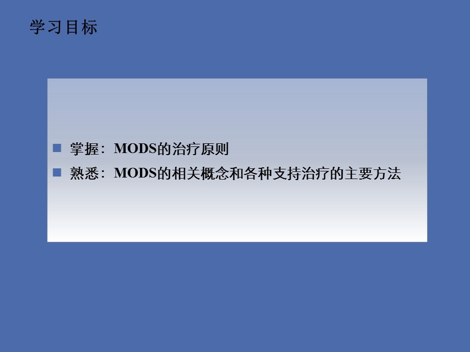 多脏器功能衰竭的治疗复旦大学附属华东医院课件PPT文档.ppt_第1页