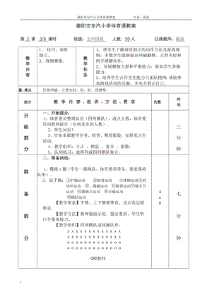 五年级上期体育课教案第3课.doc