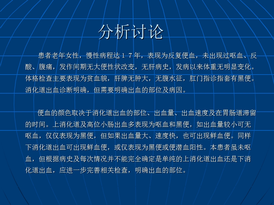 最新：黑便、鲜血便17年 血管畸形文档资料.ppt_第2页