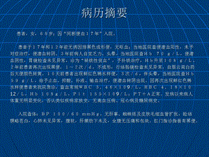 最新：黑便、鲜血便17年 血管畸形文档资料.ppt