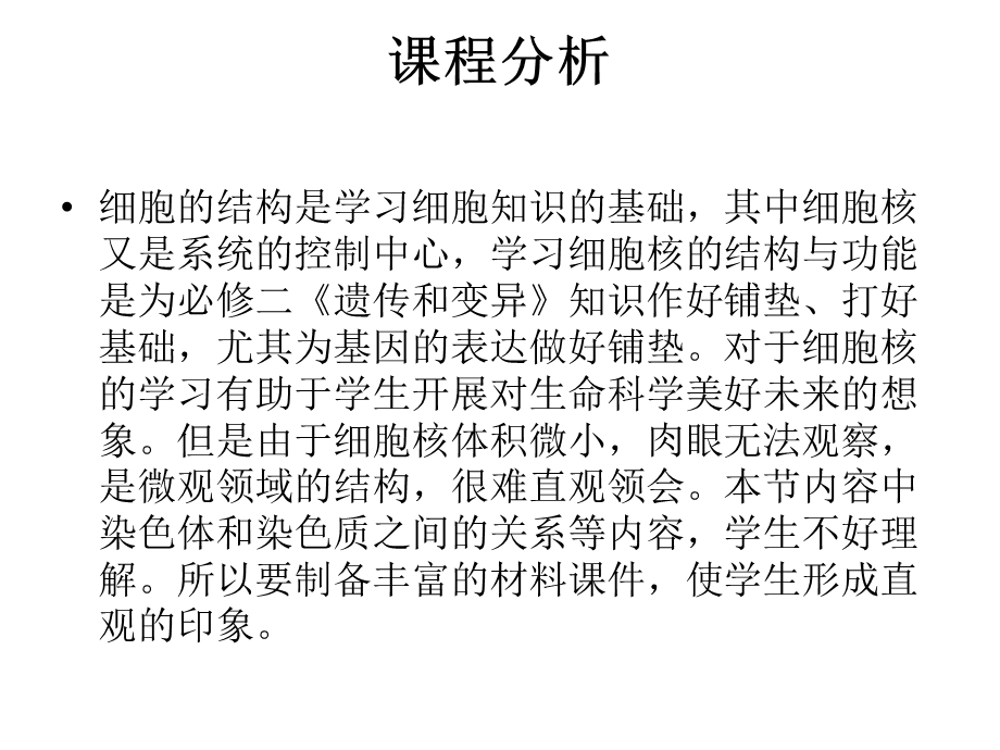 最新人教版教学课件[名校联盟]福建省南平市第九中学高一生物细胞核系统的控制中心课件PPT文档.ppt_第1页