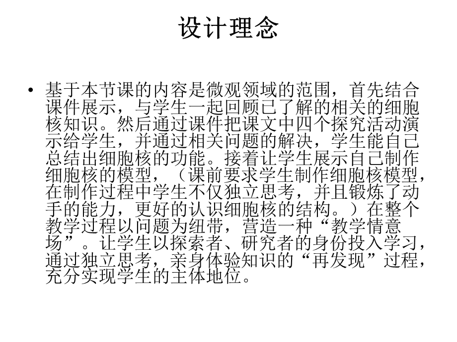 最新人教版教学课件[名校联盟]福建省南平市第九中学高一生物细胞核系统的控制中心课件PPT文档.ppt_第3页