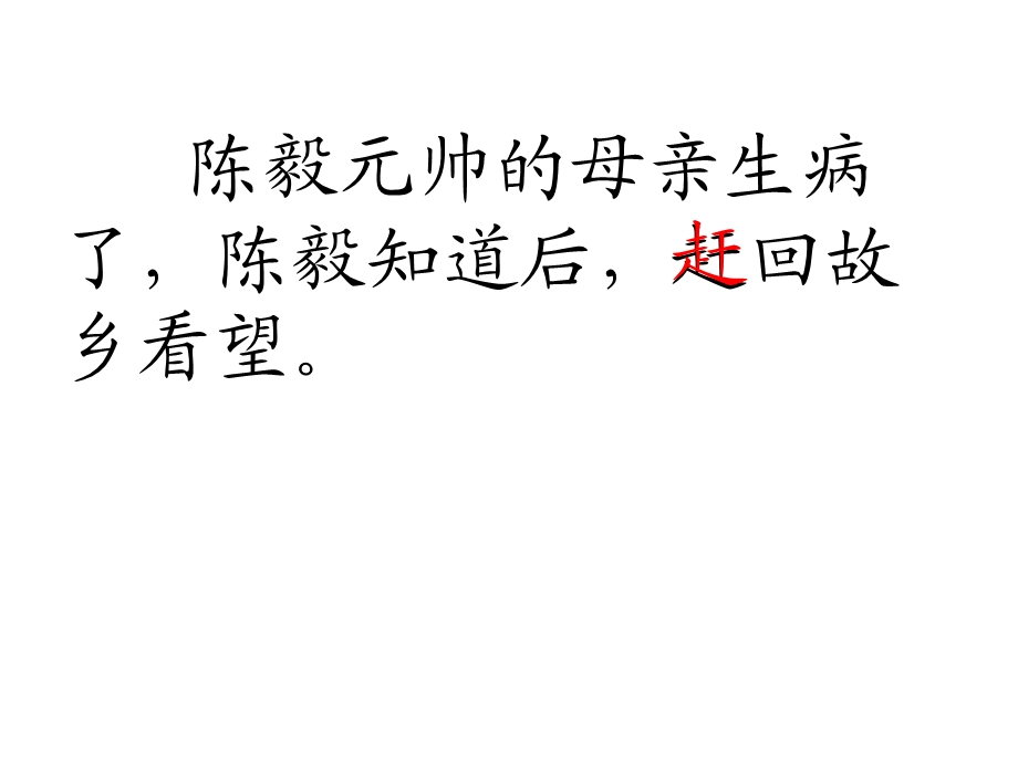 陈毅探母.ppt_第3页