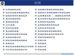 最新：有机化合物的结构分析核磁共振基础NMR基础文档资料.ppt