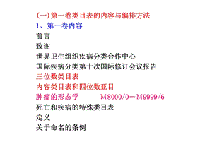 最新：第二节国际疾病分类的基础知识文档资料.ppt