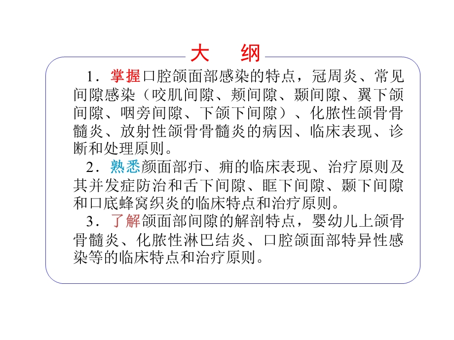 口腔颌面部感染四川大学文档资料.ppt_第1页