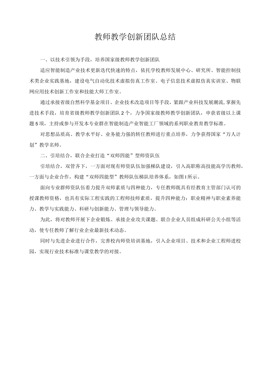 教师教学创新团队总结.docx_第1页