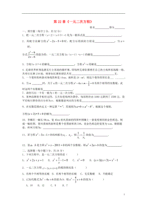 九年级数学上册第22章《一元二次方程》习题精选新人教版.doc