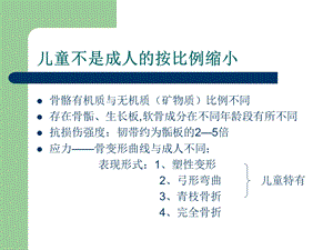 儿童孟氏骨折PPT文档资料.ppt