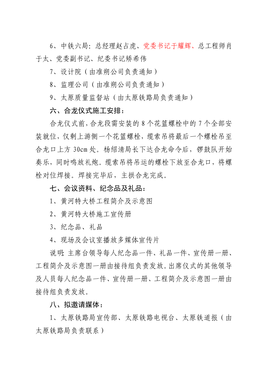 黄河特大桥主拱合龙仪式策划方案.doc_第2页