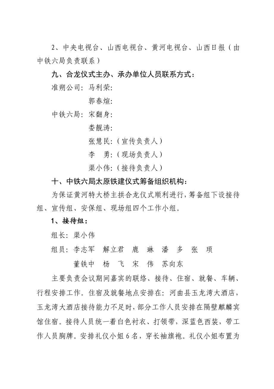 黄河特大桥主拱合龙仪式策划方案.doc_第3页