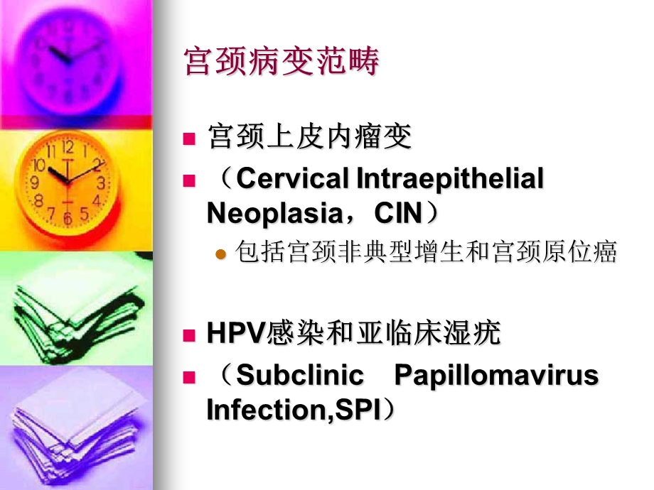 最新：宫颈病变防治PPT课件文档资料.ppt_第3页