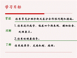 最新：第五部分细菌感染一伤寒typhoidfever教学课件文档资料.ppt