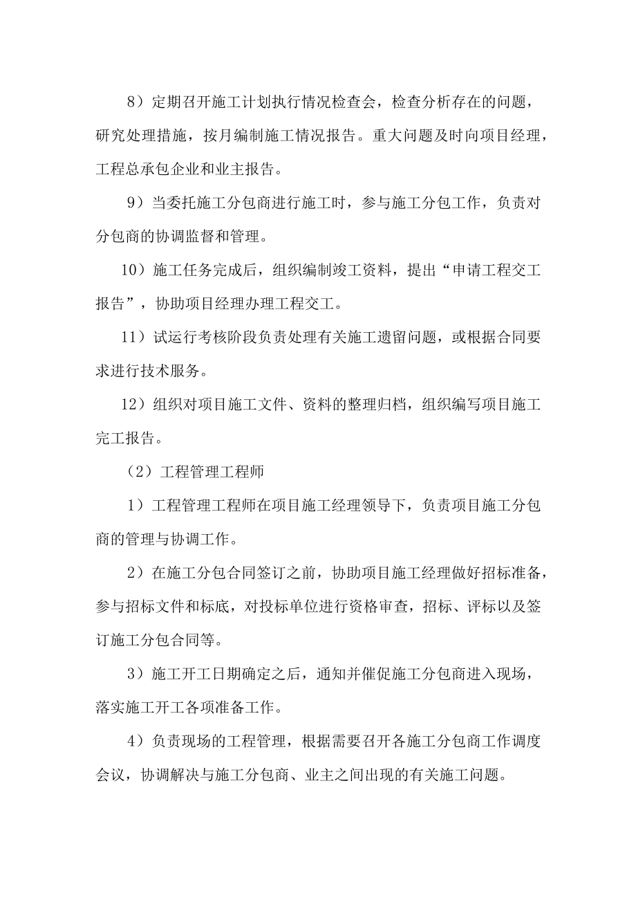 EPC工程项目施工承包单位的岗位职责范围.docx_第2页