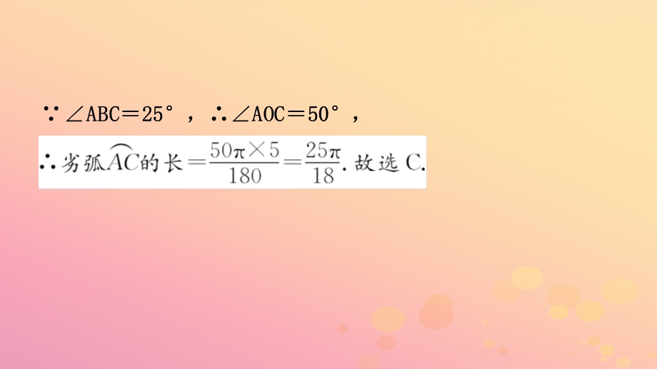 浙江省中考数学复习第六章圆第三节弧长及扇形面积的计算课件.pptx_第3页