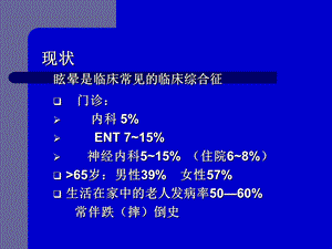 前庭与眩晕郑PPT文档资料.ppt