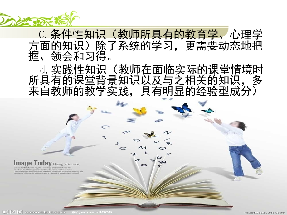 做一个有专业尊严的语文教师.ppt_第3页