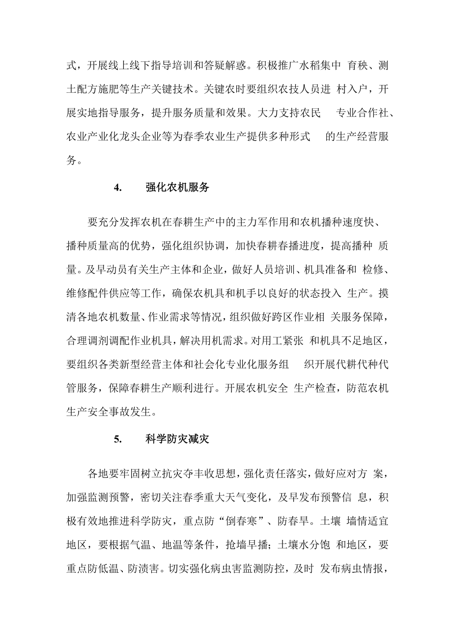 2023年乡镇农村春耕备耕工作管理措施合辑6篇 (精编).docx_第2页