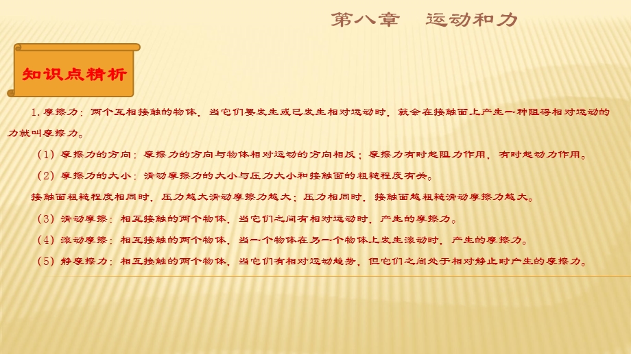 八年级下册物理人教版同步复习课件：8.3摩擦力复习共25张PPT.ppt_第2页