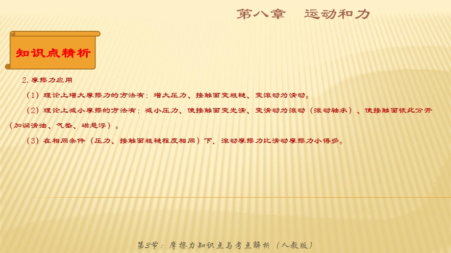 八年级下册物理人教版同步复习课件：8.3摩擦力复习共25张PPT.ppt_第3页